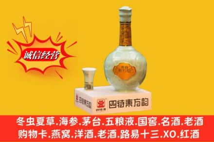 会东县求购回收四特酒